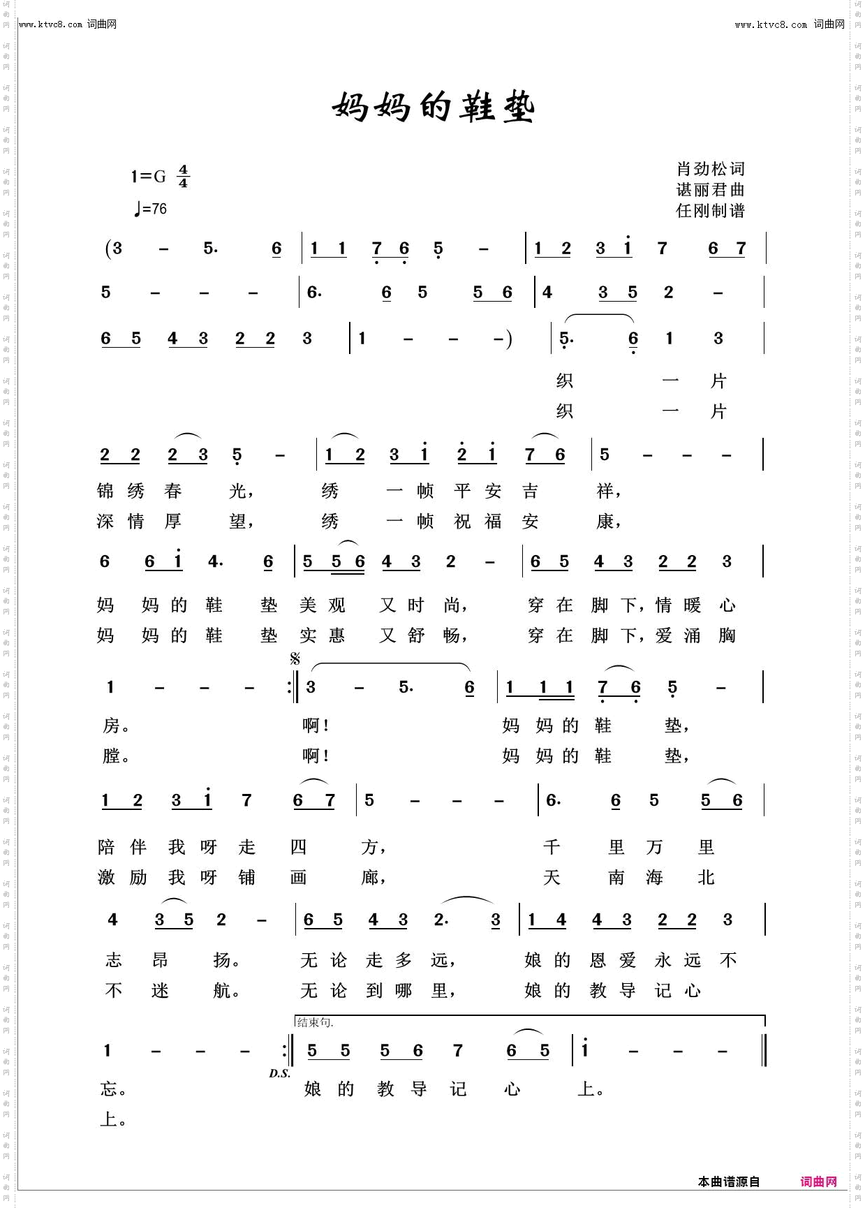 妈妈的鞋垫_我爱我家100首