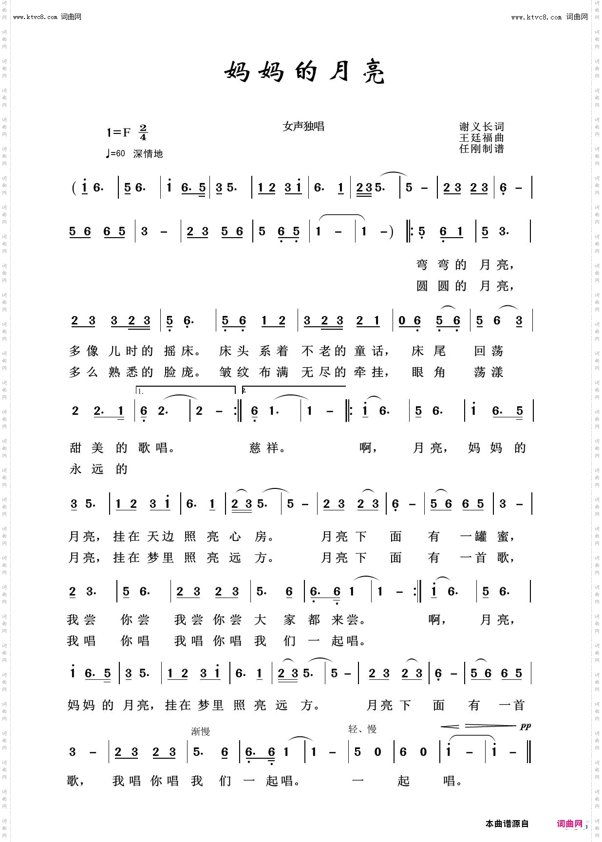 妈妈的月亮_我爱我家100首