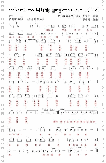 将进酒_二月寒梅唱、罗小明曲