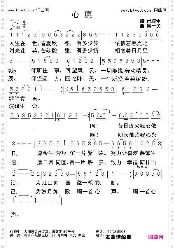 心愿