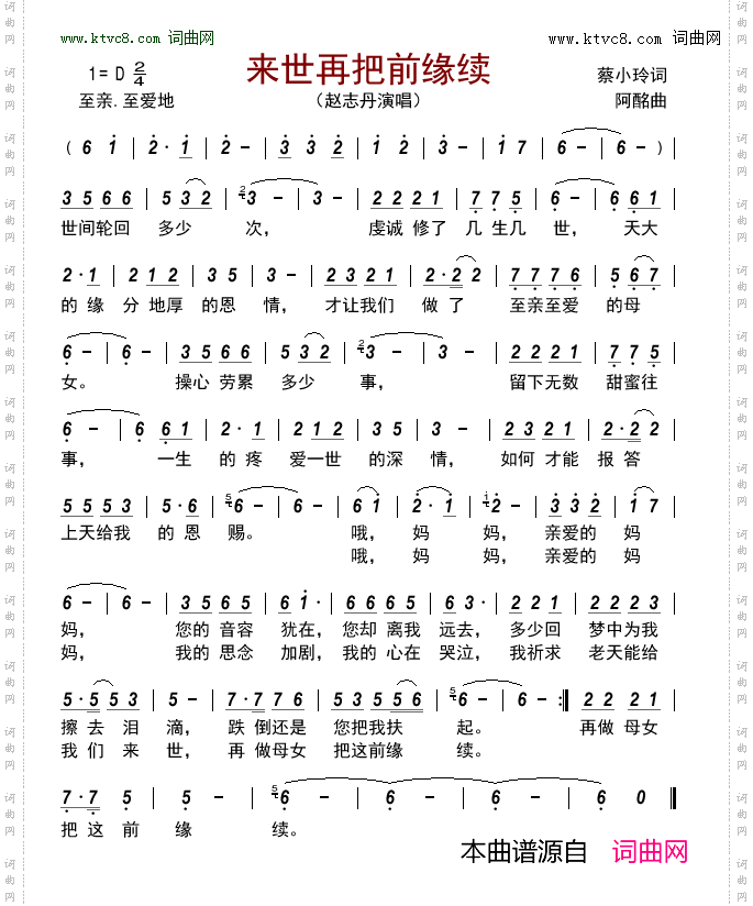 来世再把前缘续