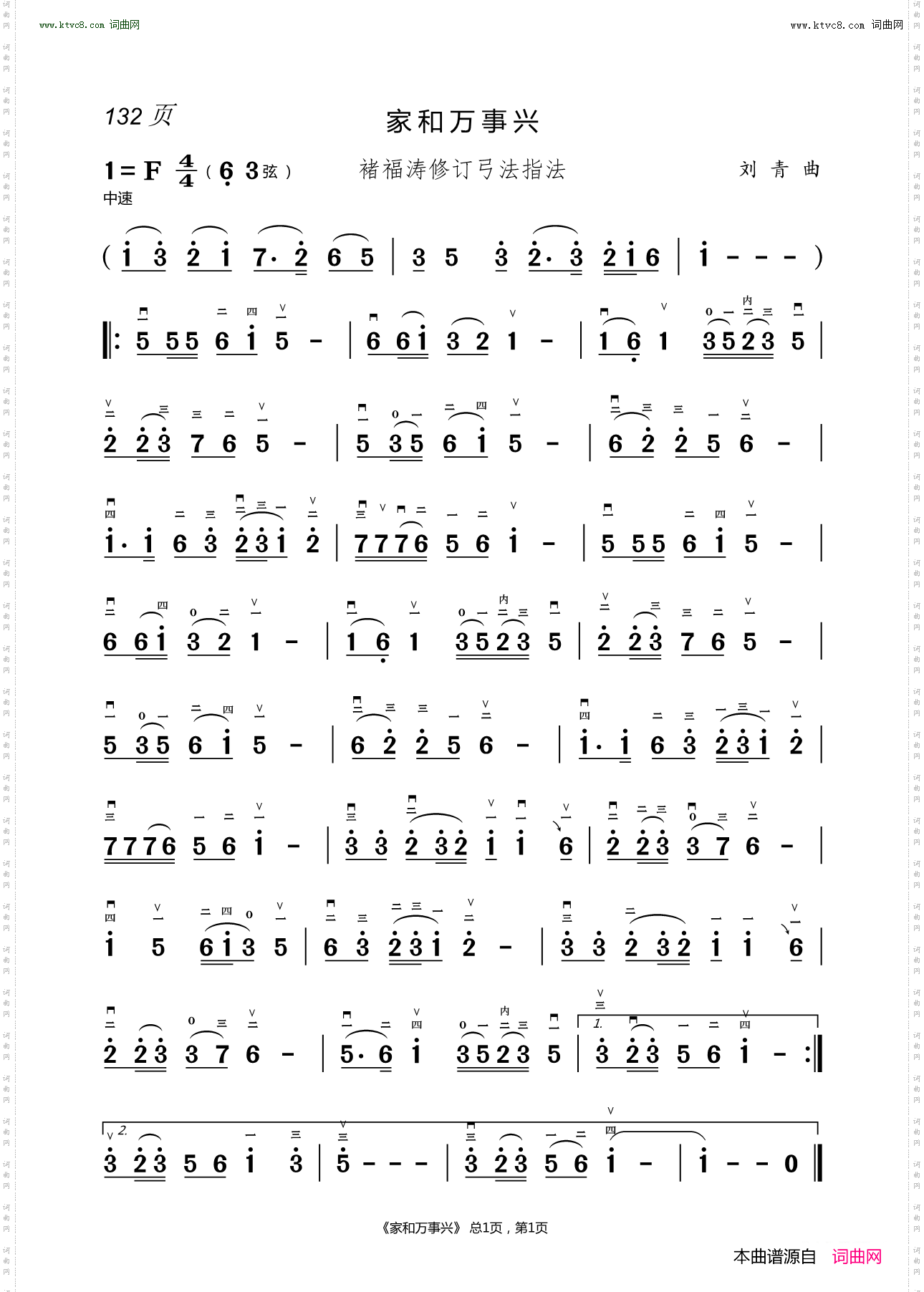 家和万事兴_褚福涛修订弓法指法