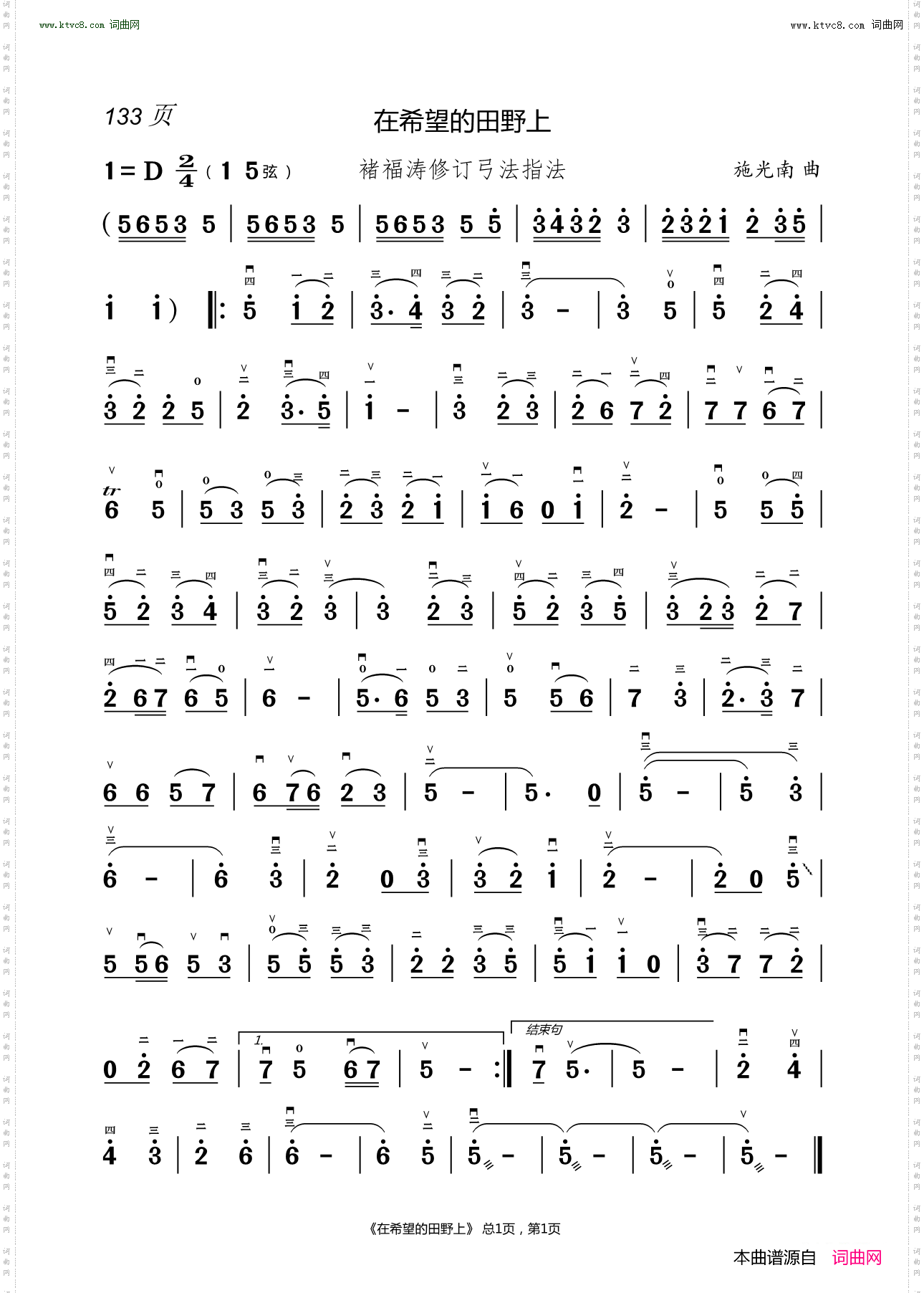 在希望的田野上_褚福涛修订弓法指法