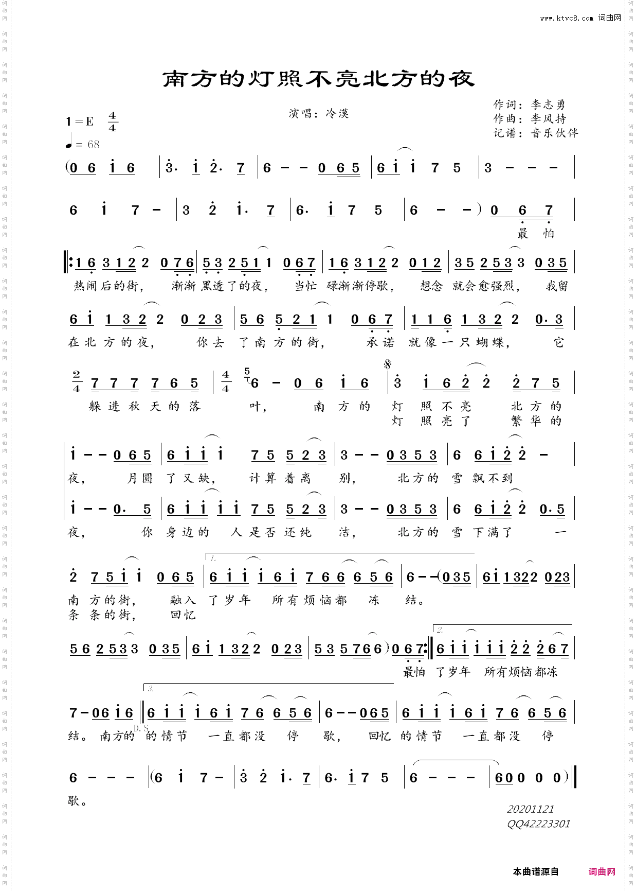 南方的灯照不亮北方的夜