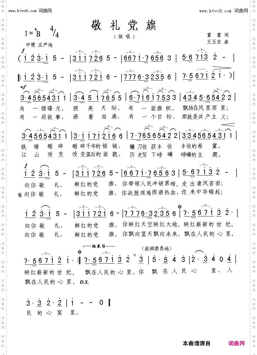 敬礼党旗