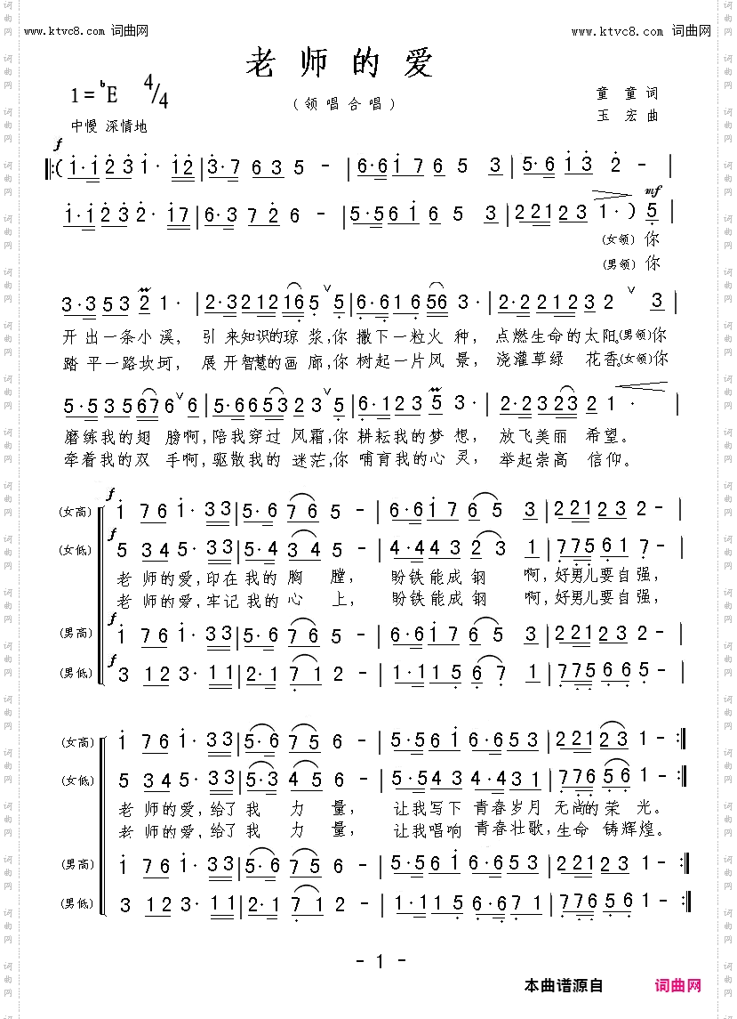 老师的爱