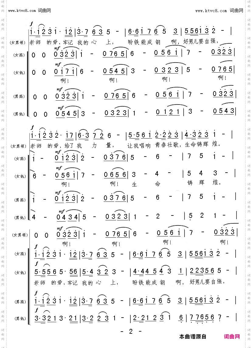 老师的爱