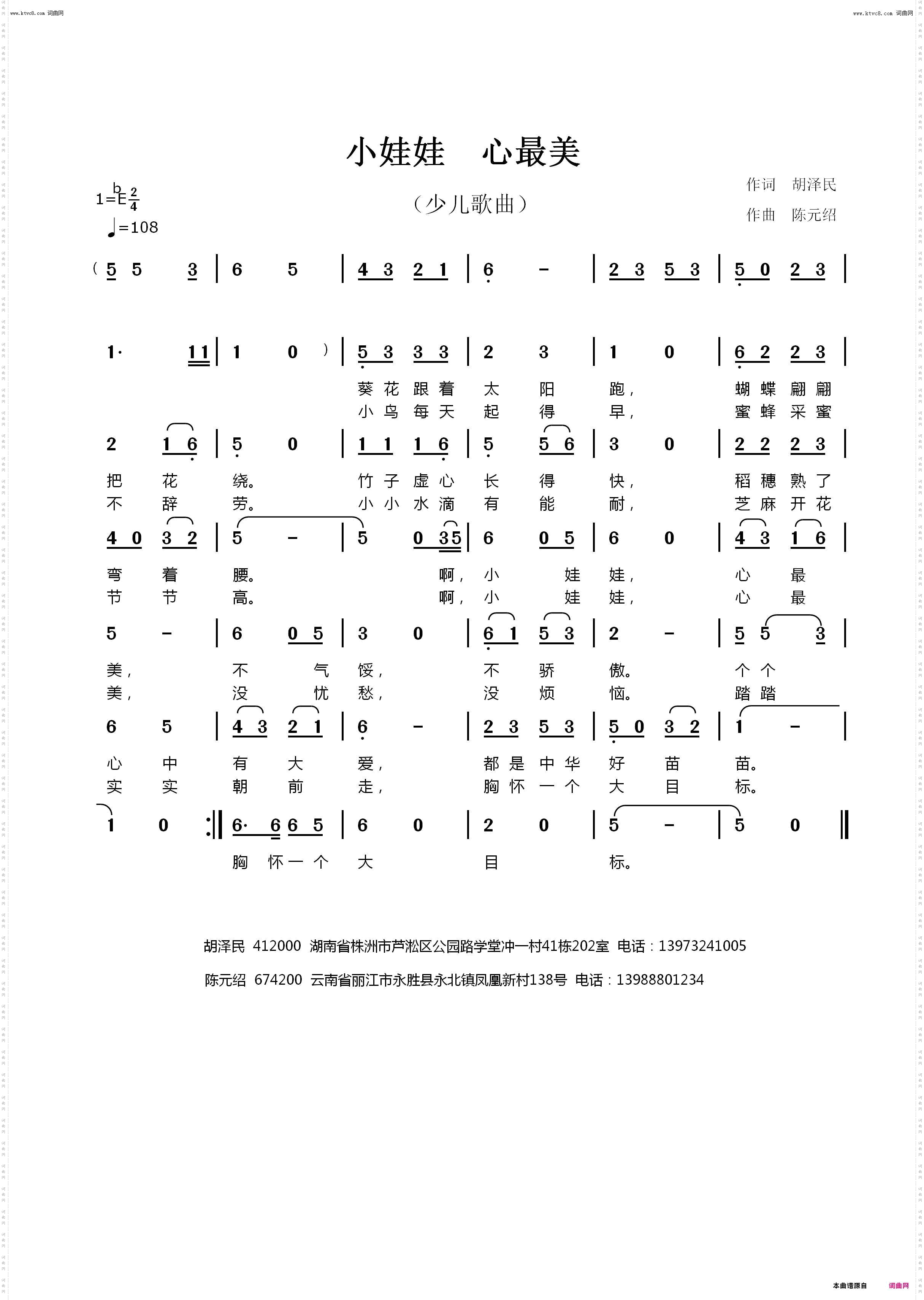 小娃娃 心最美