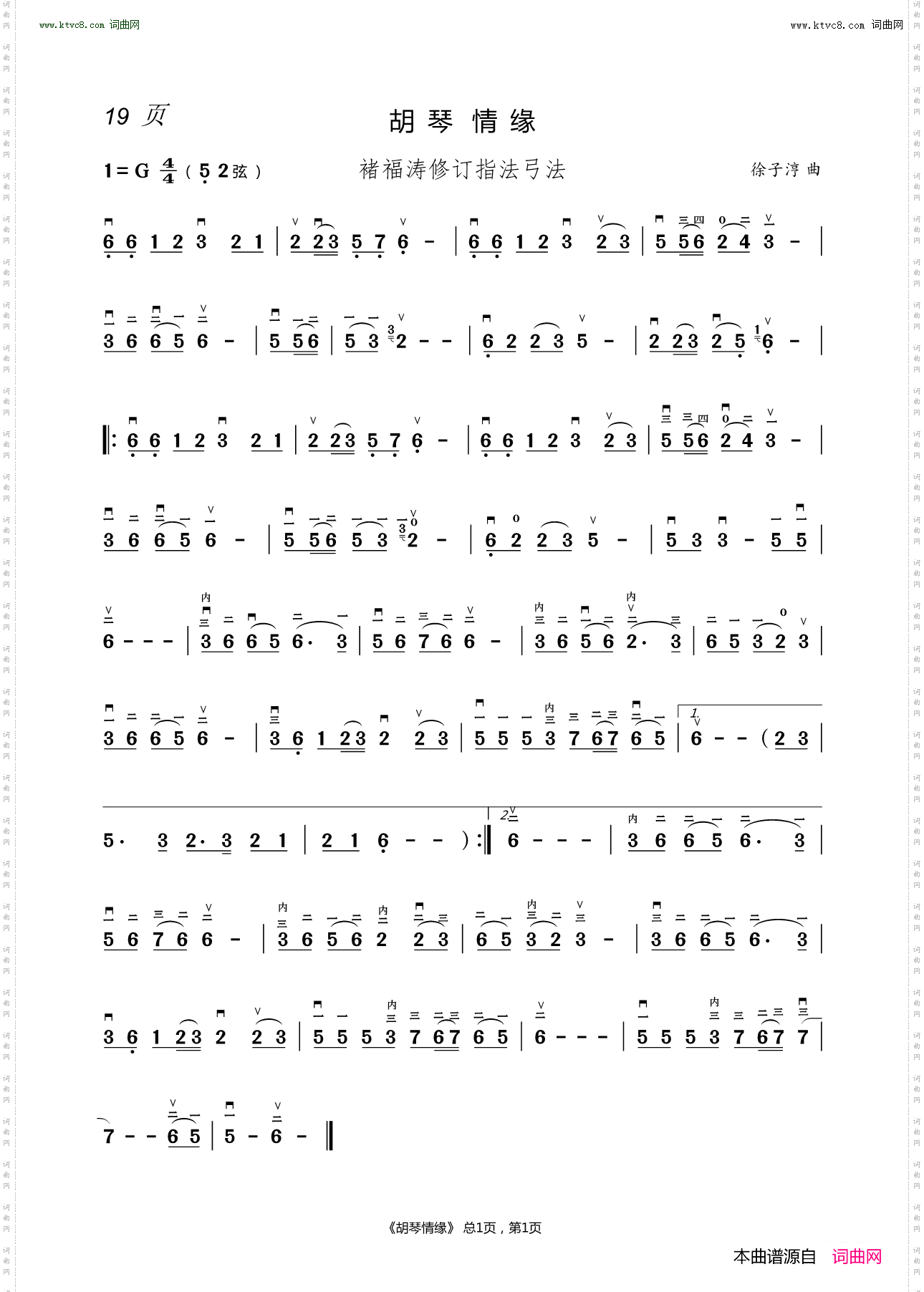 胡琴情缘_褚福涛修订弓法指法