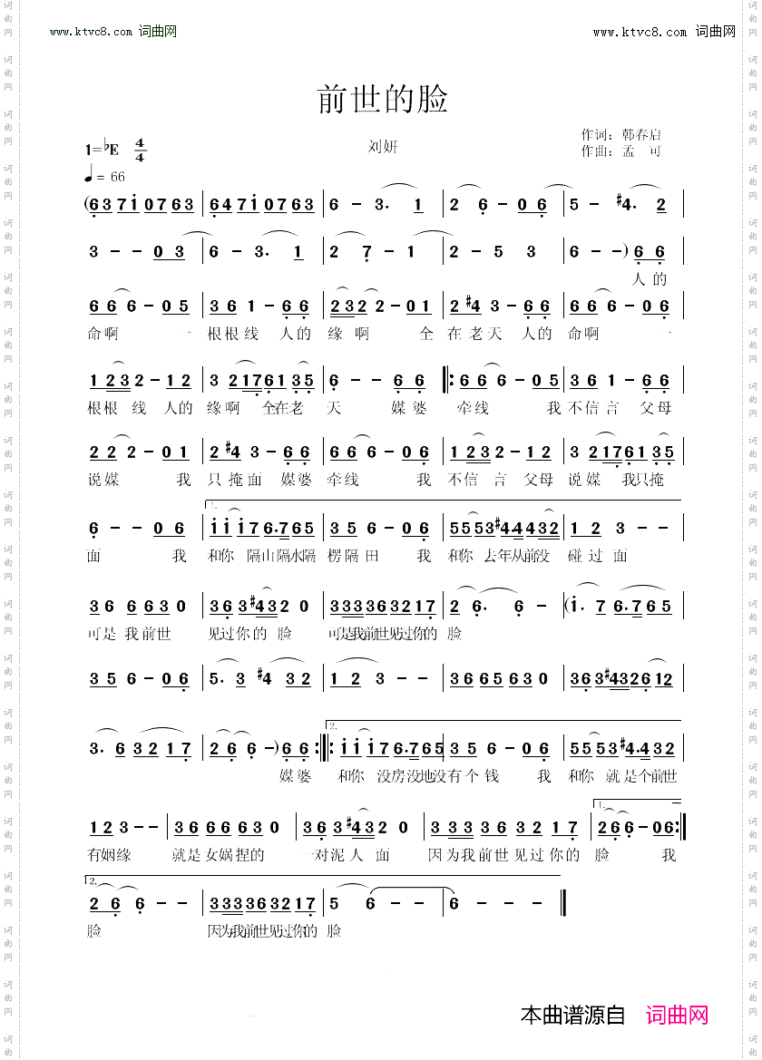 前世的脸