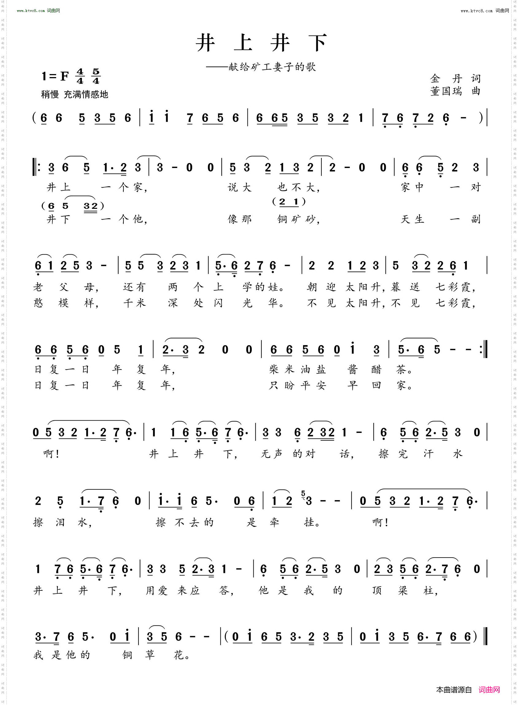 井上井下_献给矿工妻子的歌