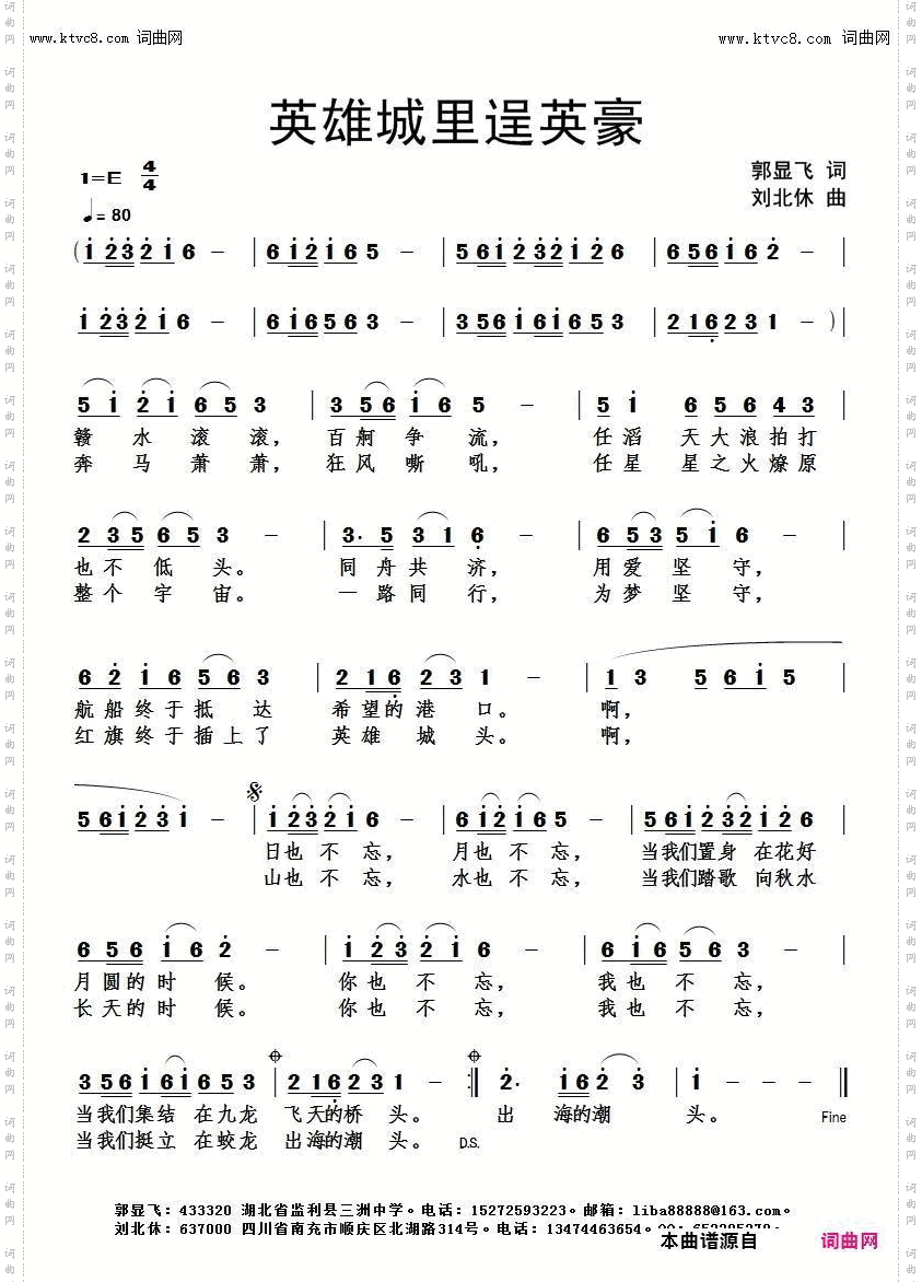 英雄城里逞英豪