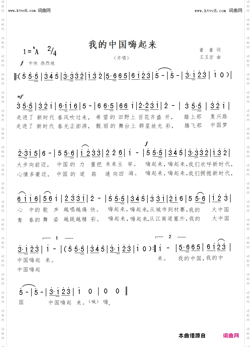 我的中国嗨起来