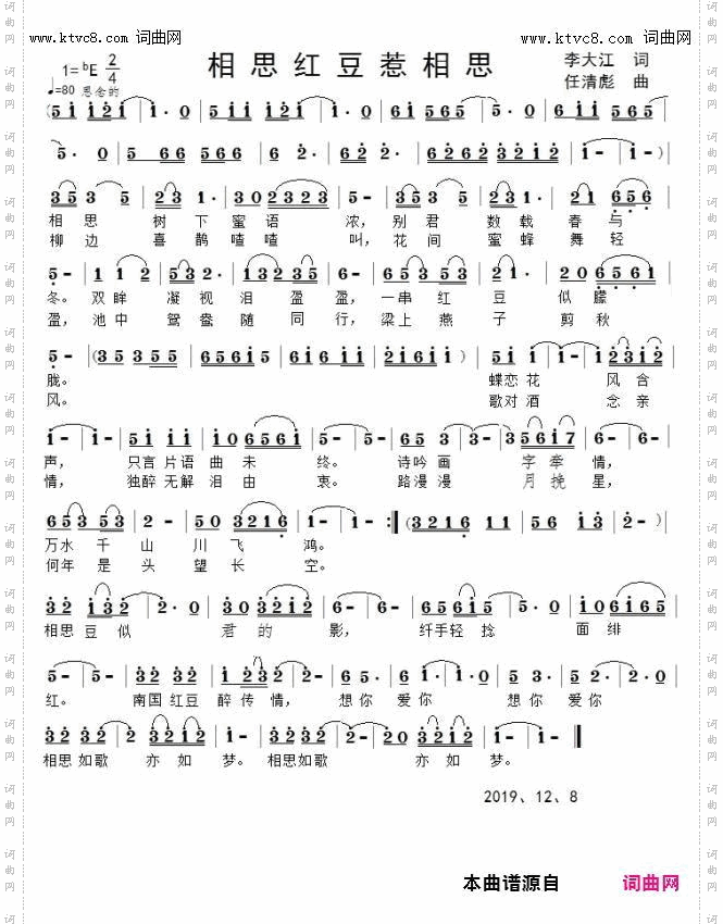 相思红豆惹相思_任清彪曲