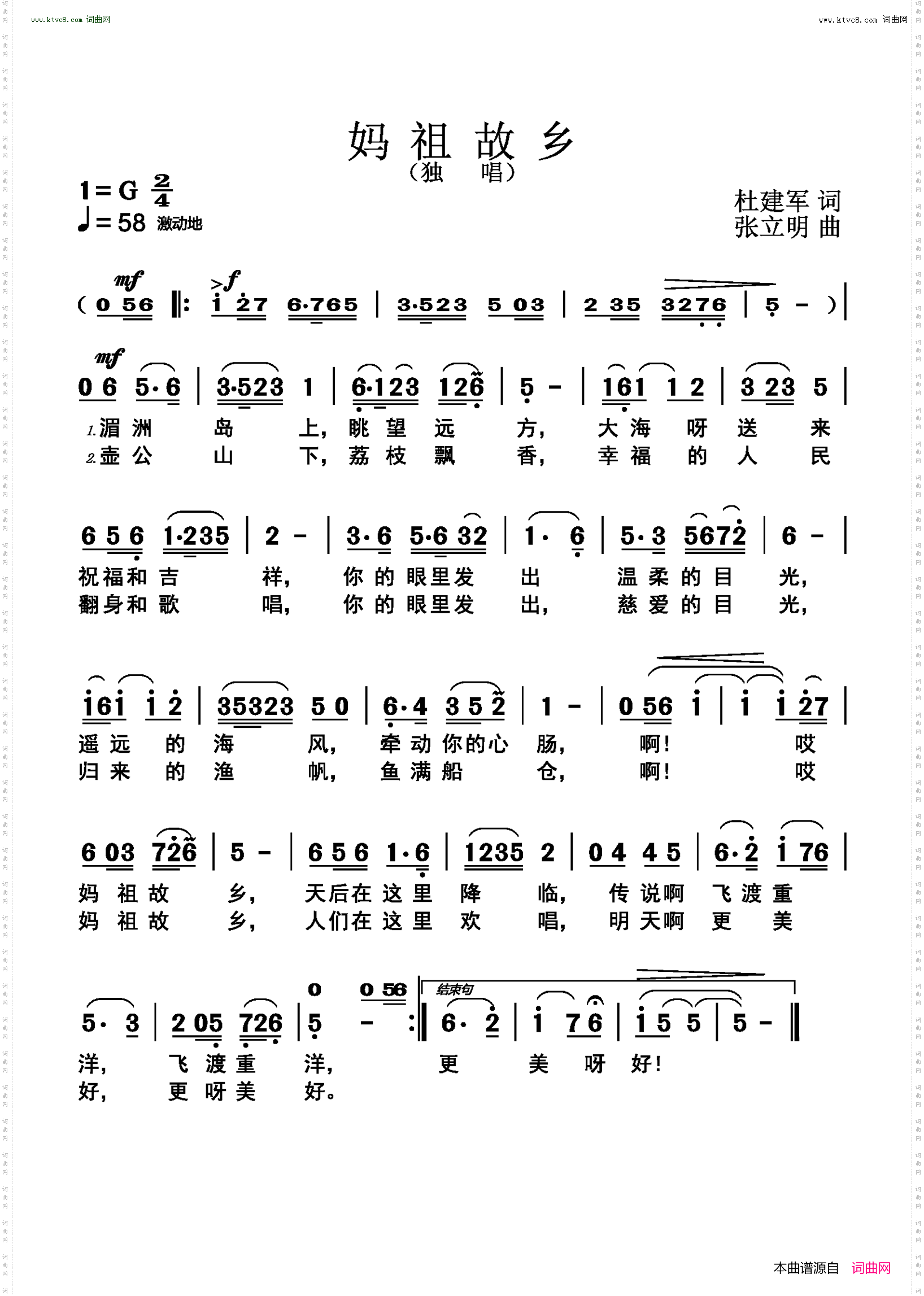 妈祖故乡