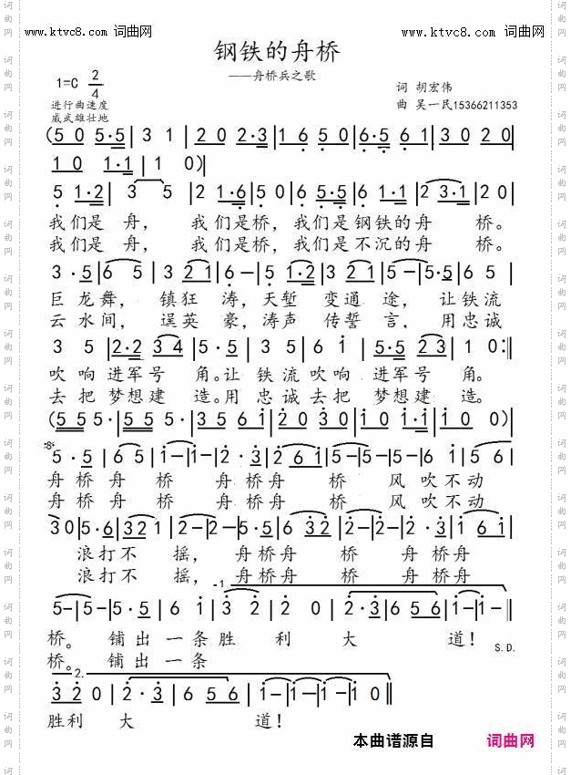 钢铁的舟桥