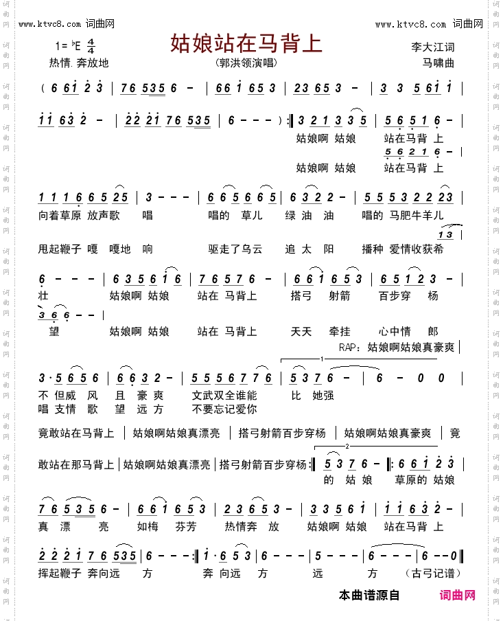 姑娘站在马背上_郭洪领唱、马啸曲