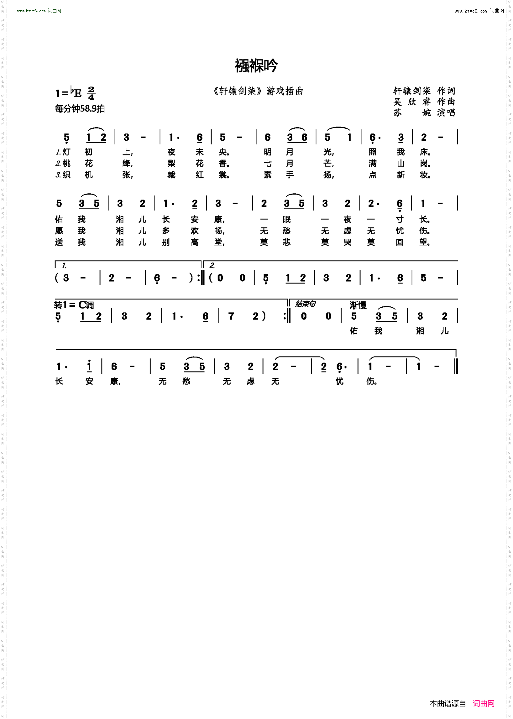 襁褓吟_《轩辕剑柒》游戏插曲