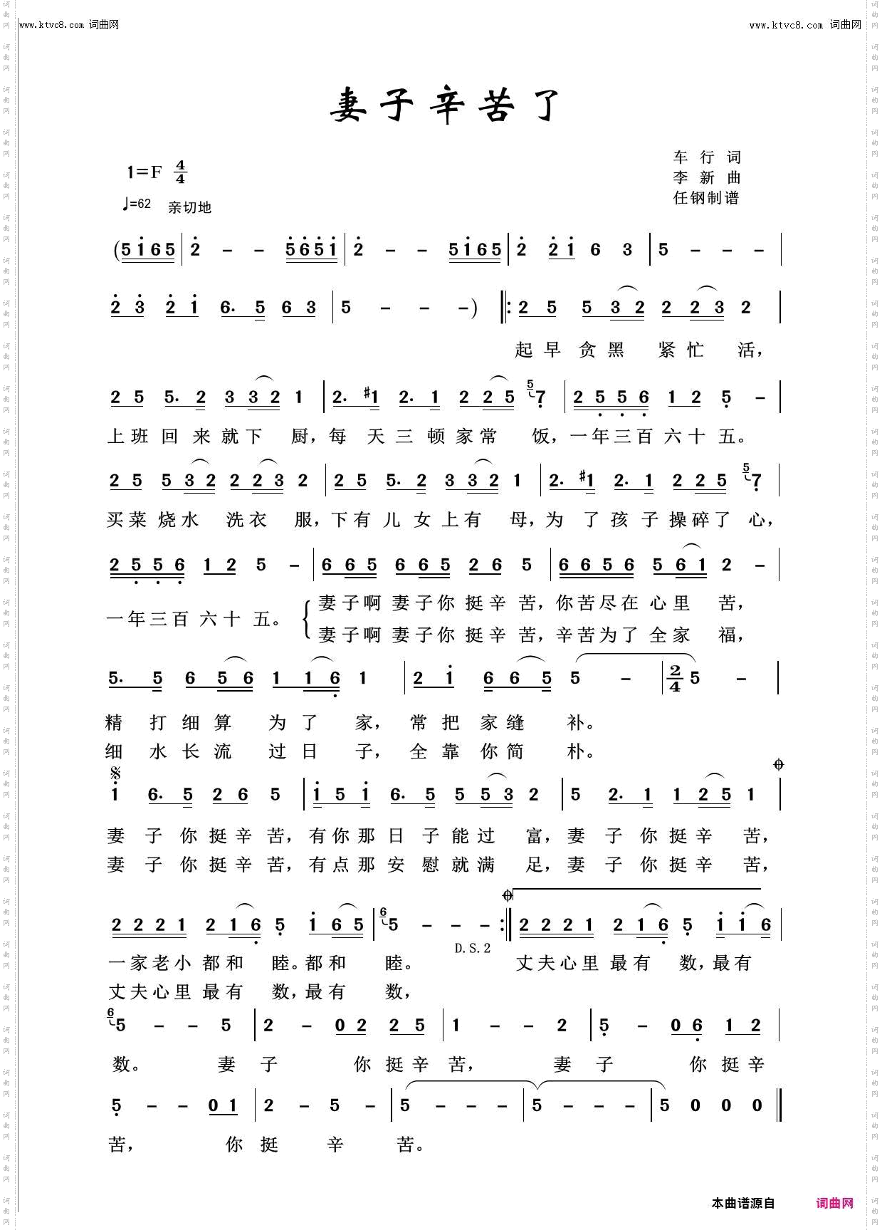 妻子辛苦了_我爱我家100首
