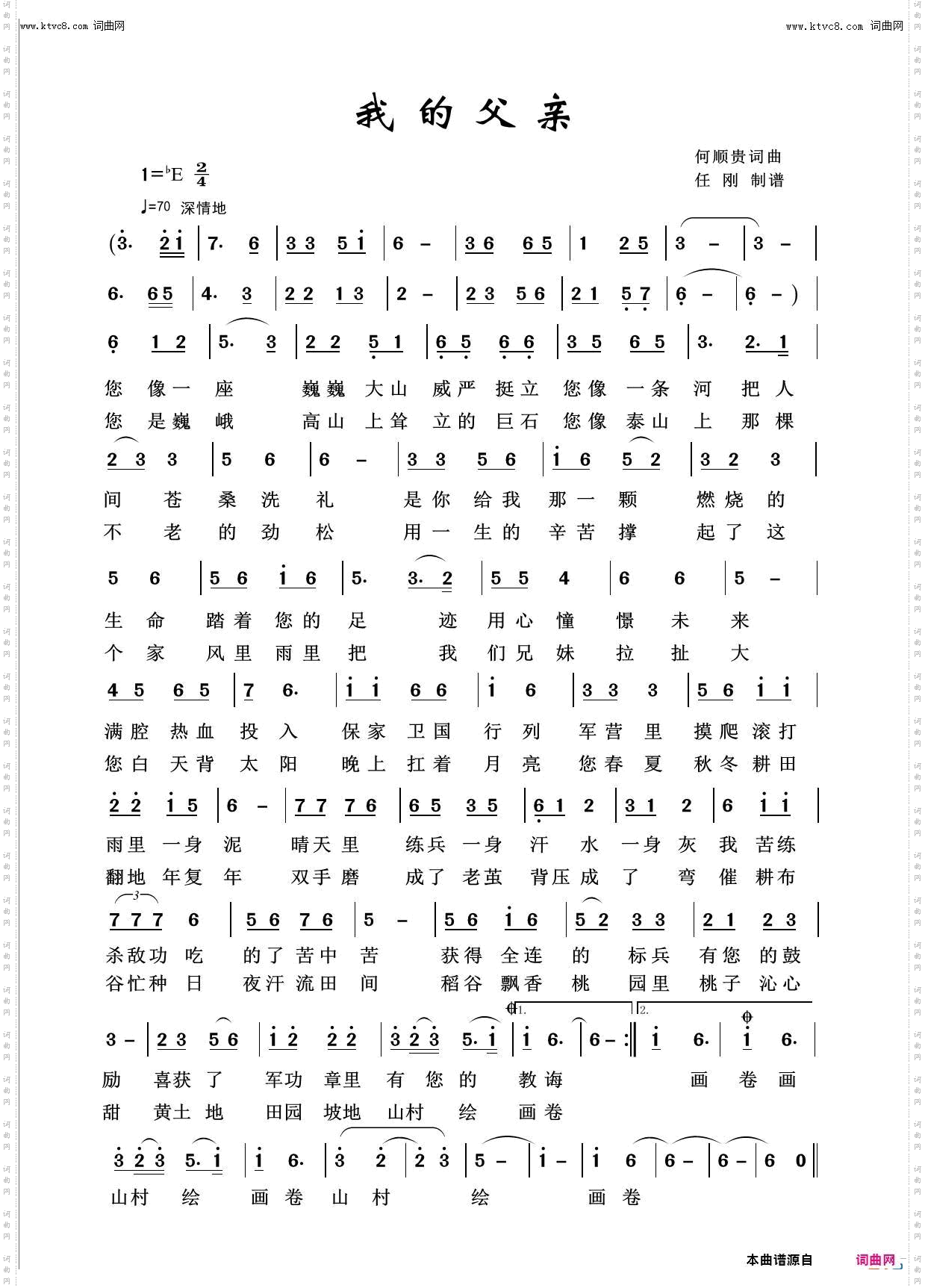 我的父亲_我爱我家100首