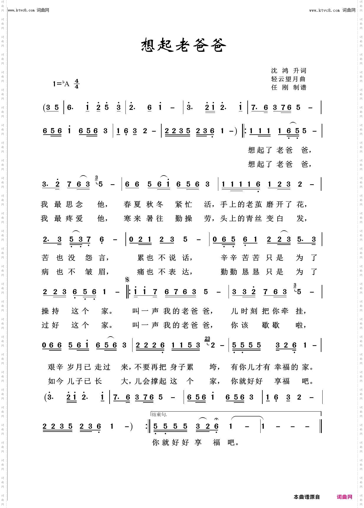 想起老爸爸_我爱我家100首