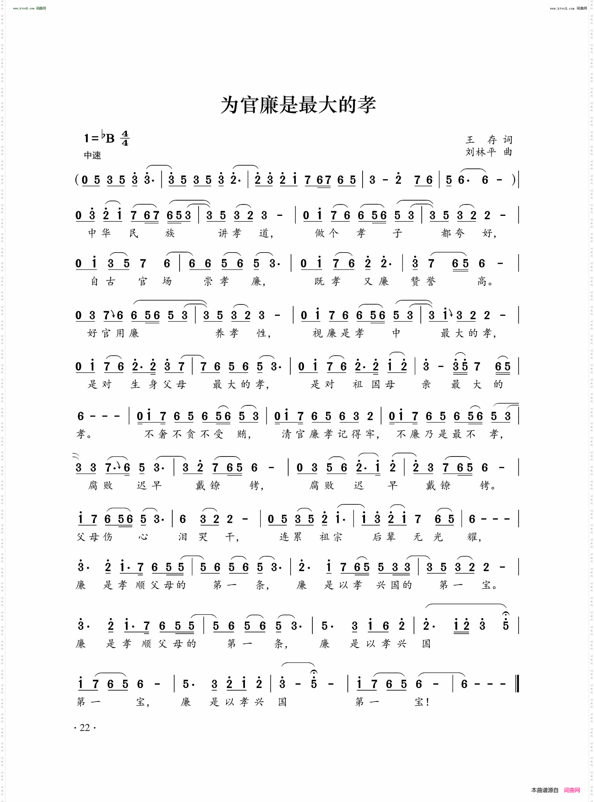 为官廉是最大的孝