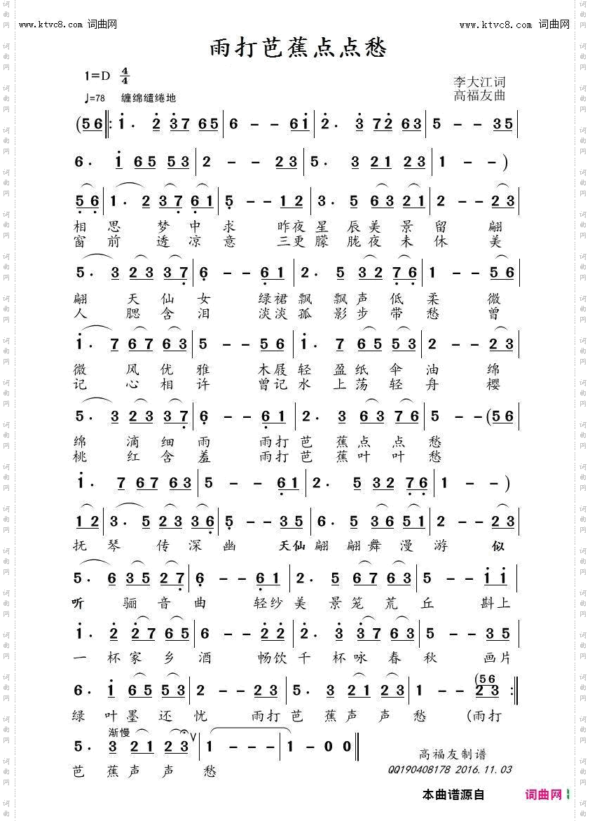 雨打芭蕉点点愁_王艺涛唱、舞曲 三步踩不倒翁制作