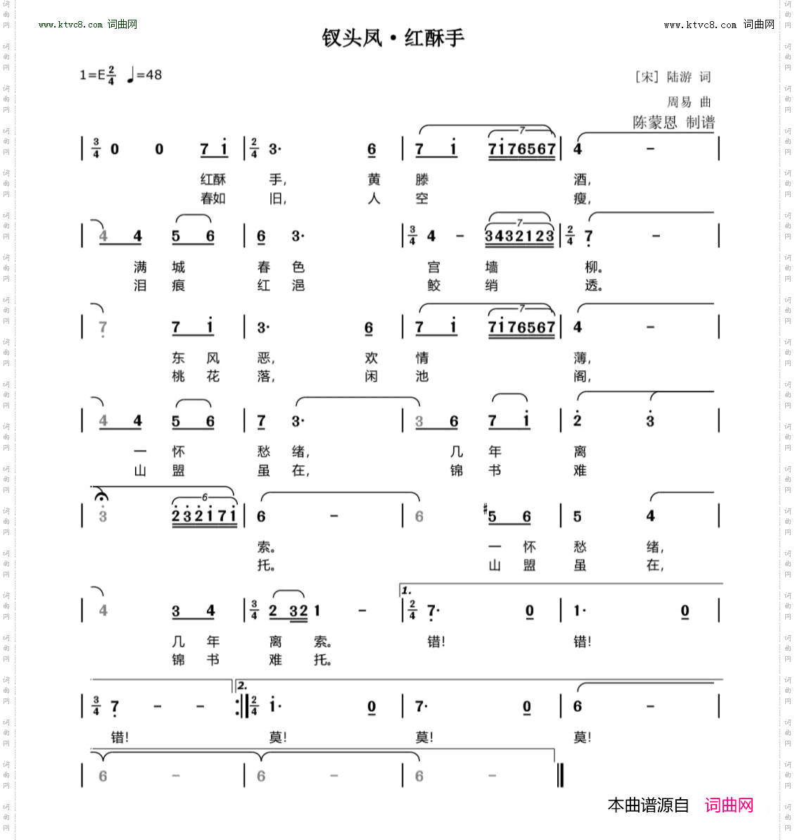 红酥手·钗头凤