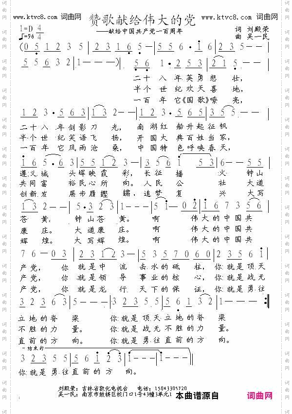 赞歌献给伟大的党