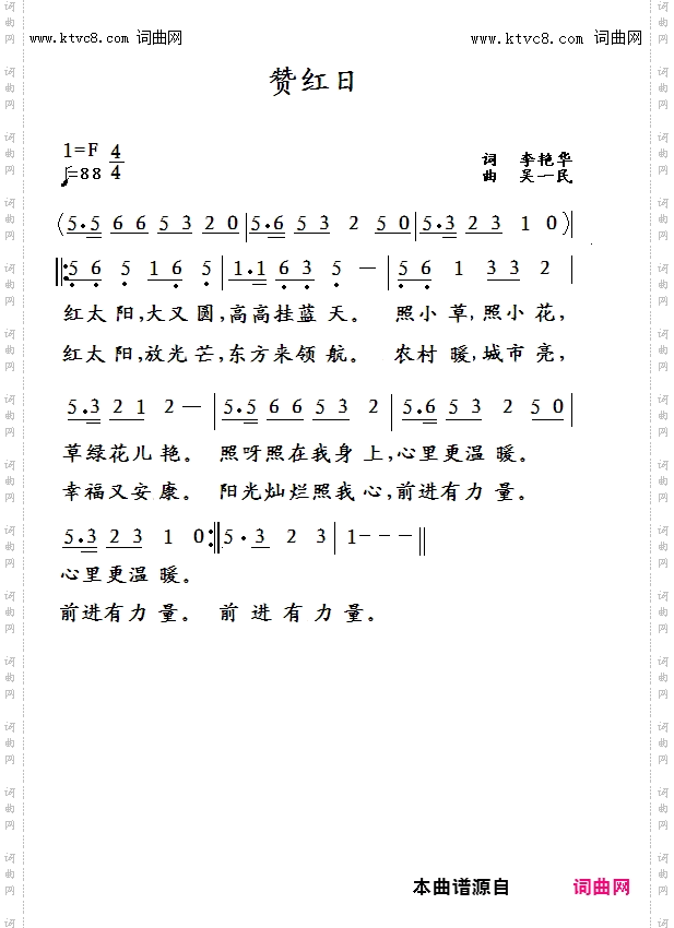 赞红日