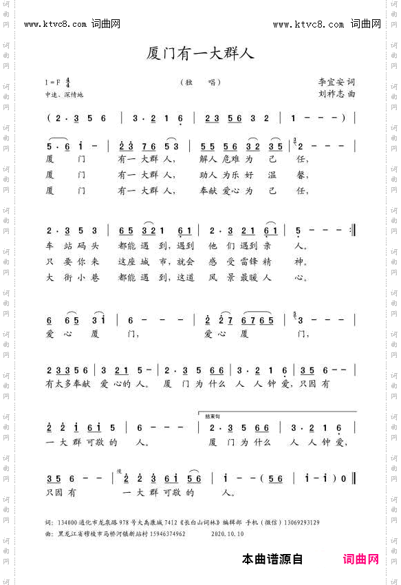 厦门有一大群人