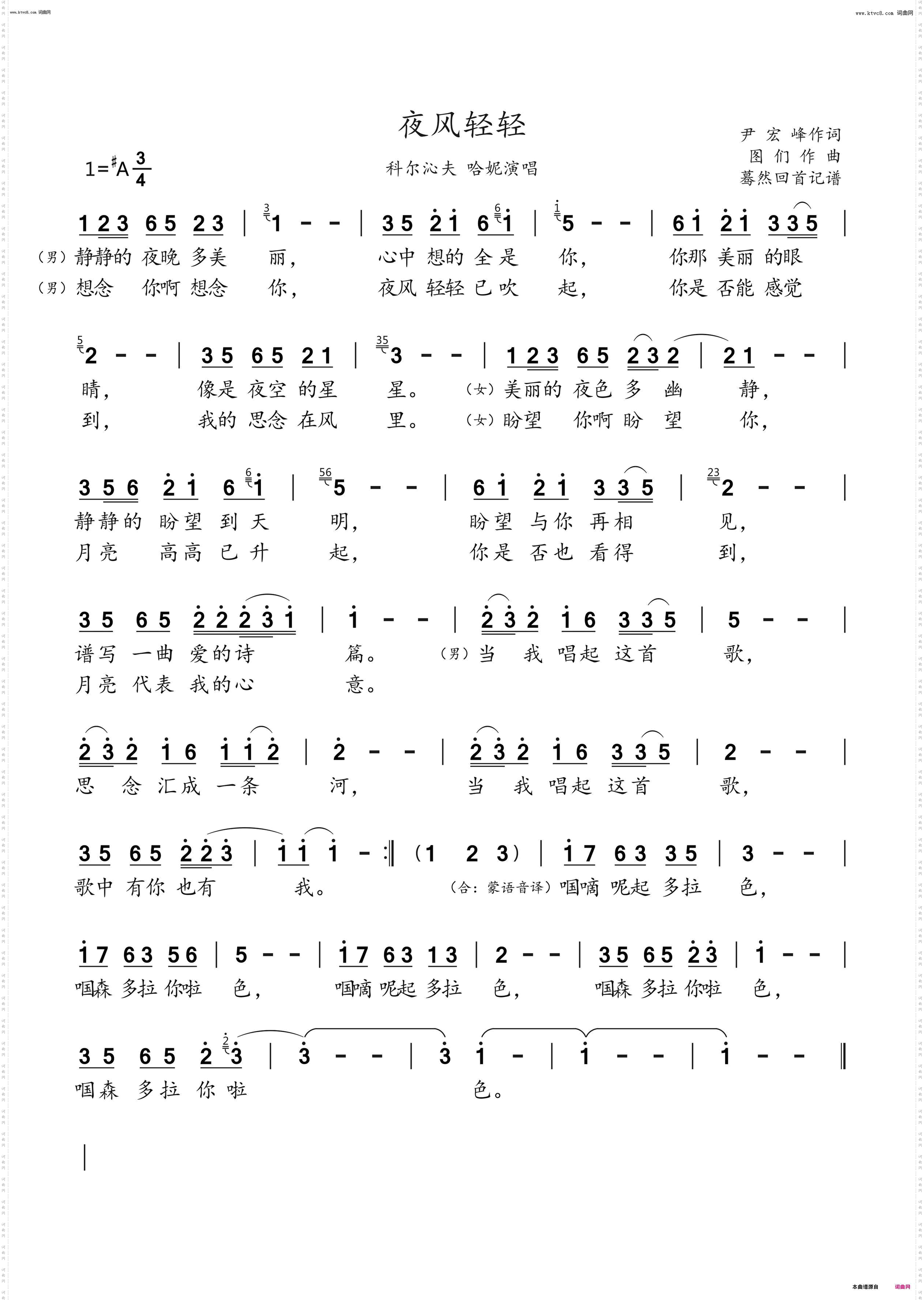 夜风轻轻_科尔沁夫 哈妮演唱