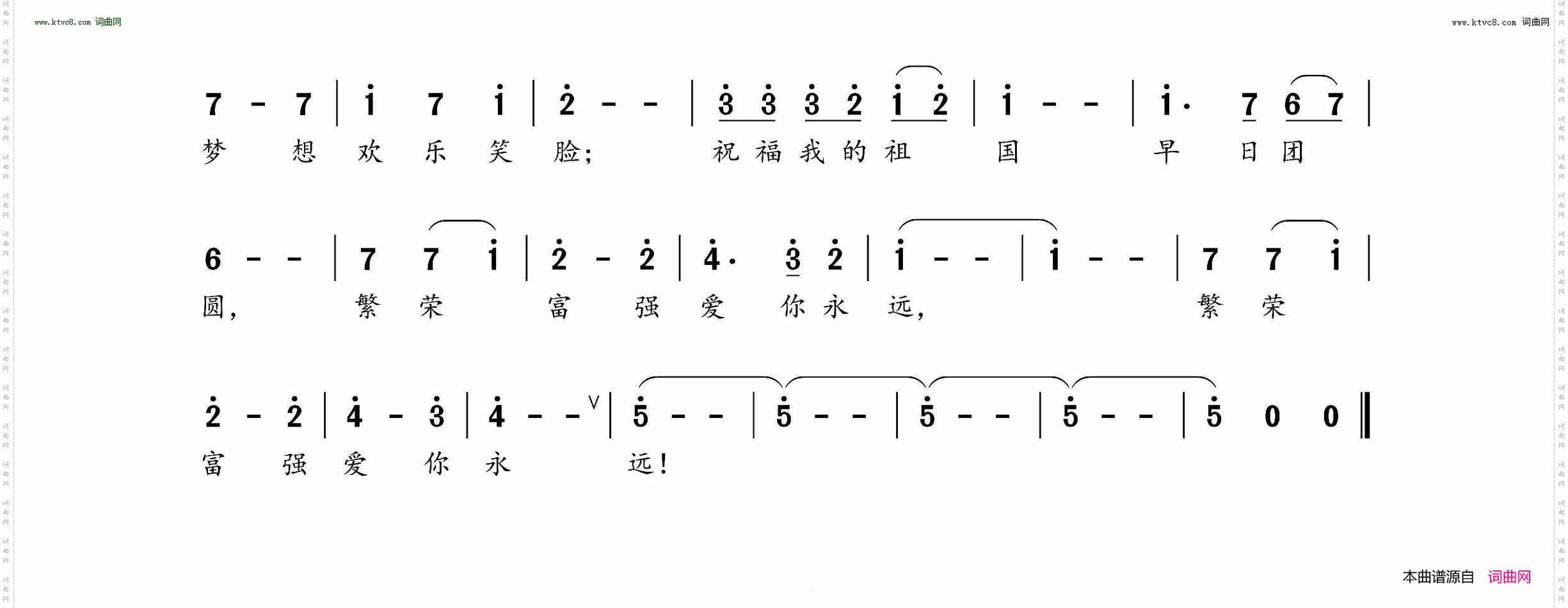 祝福我的祖国