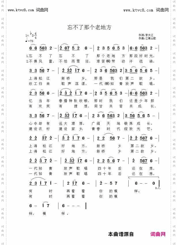 忘不了那个老地方_鸟语花香唱、江南山歌曲