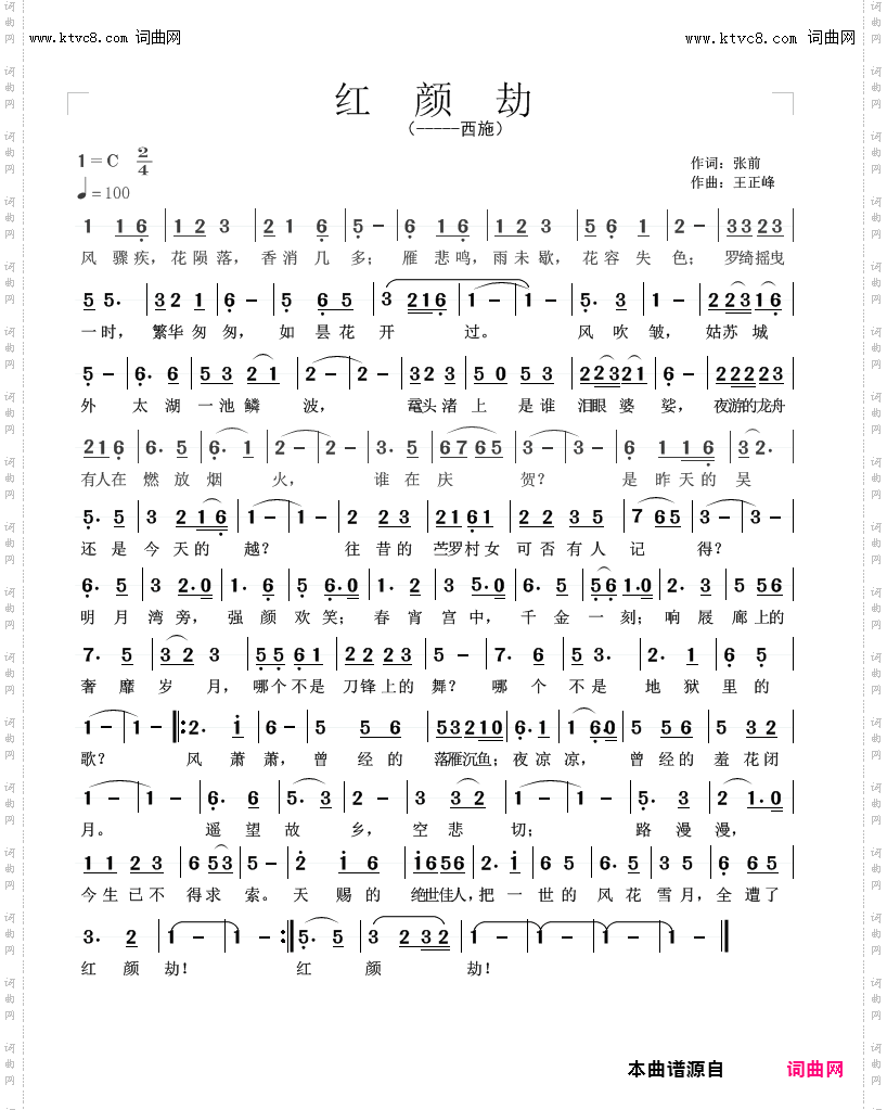 红颜劫---西施