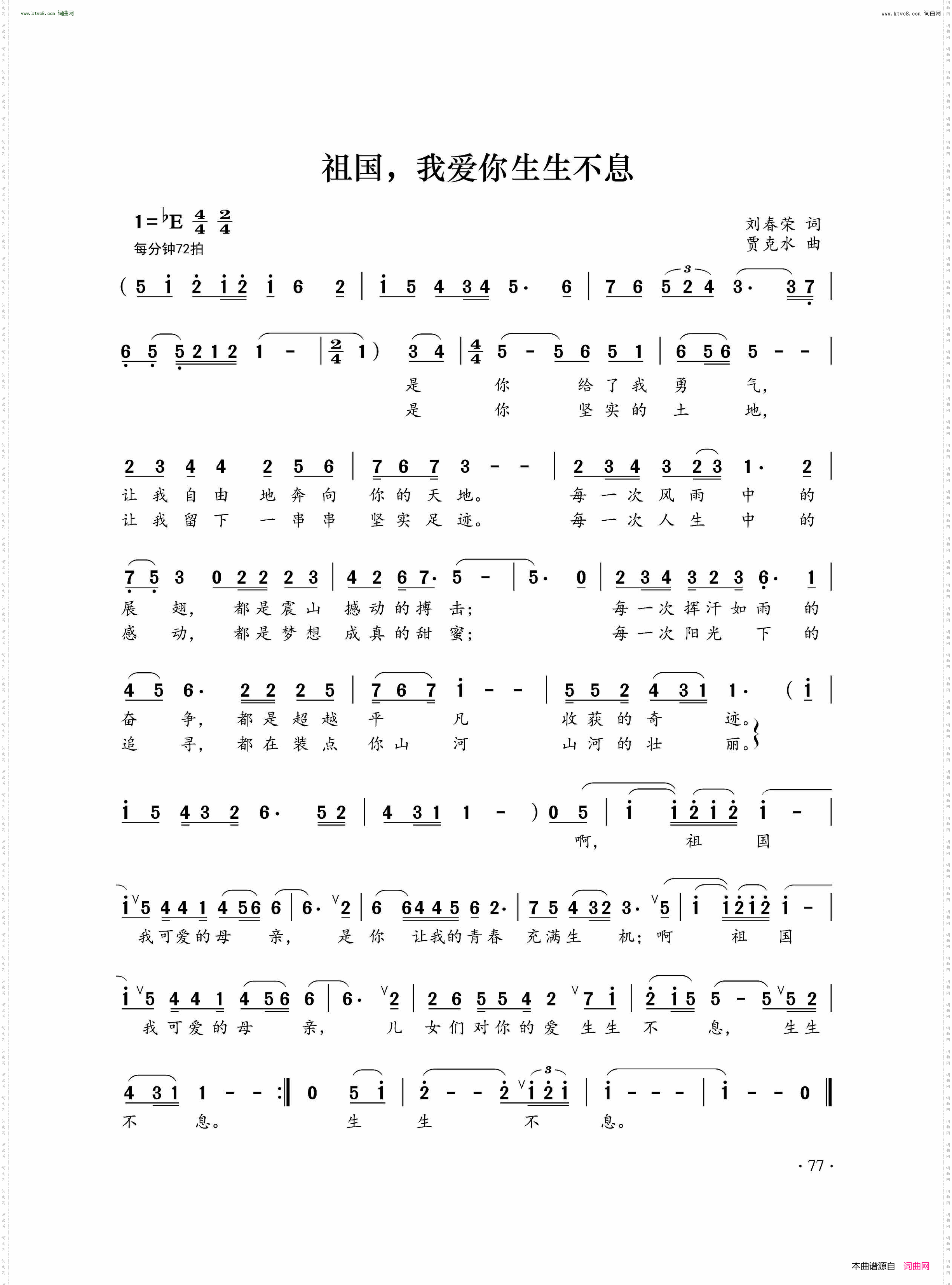 祖国,我爱你生生不息