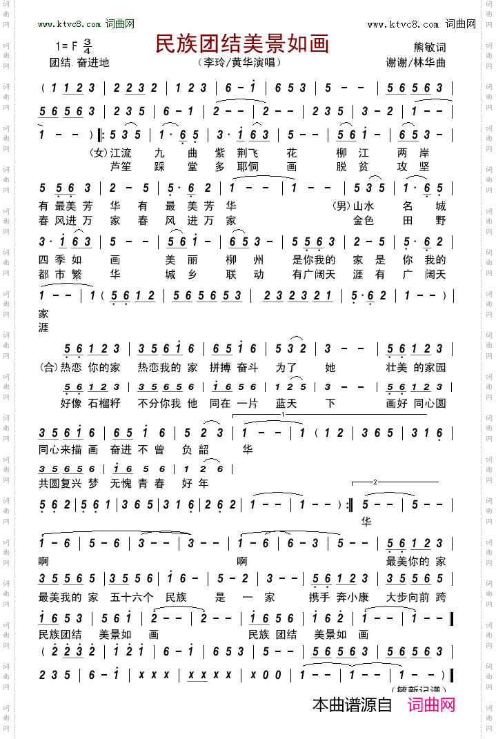 民族团结美景如画