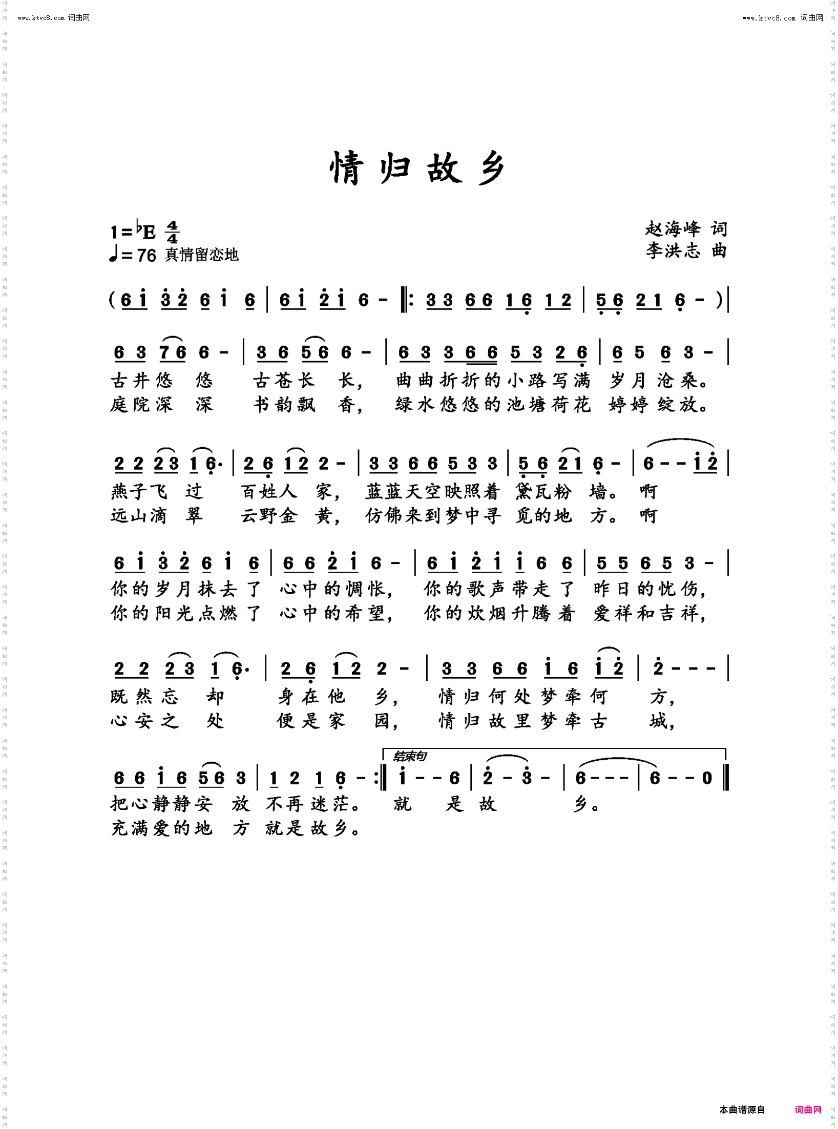 情归故乡
