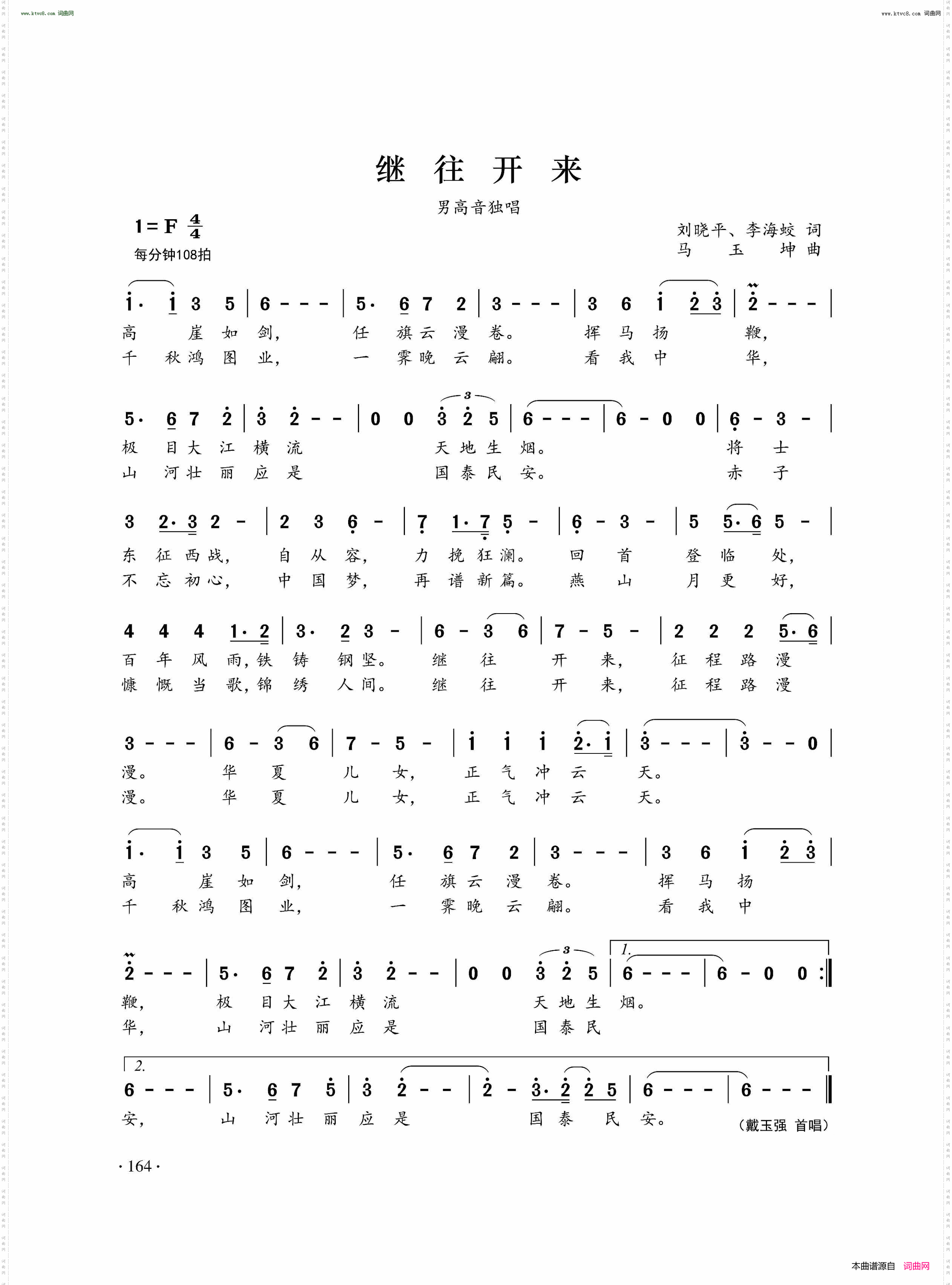 继往开来