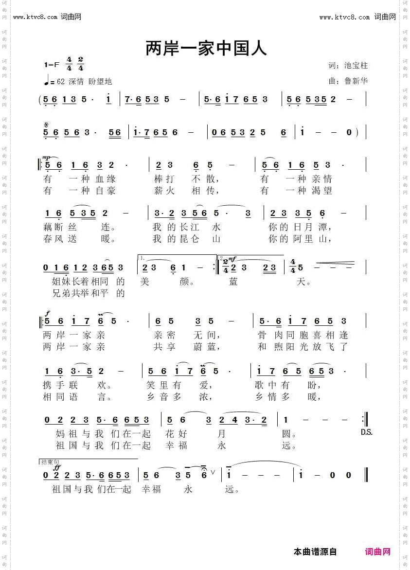 两岸一家中国人