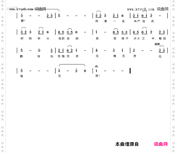我是共产党员