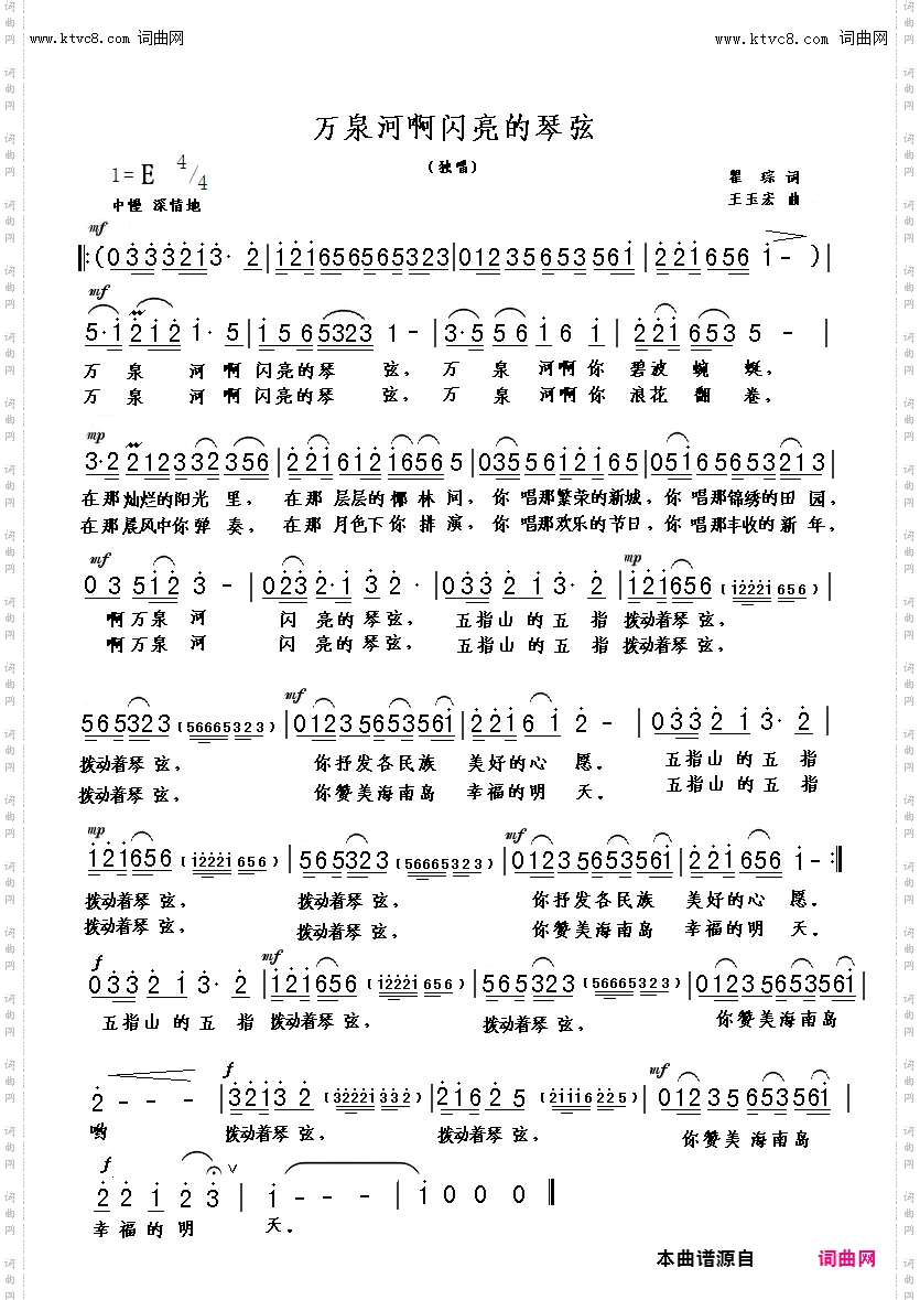 万泉河啊闪亮的琴弦