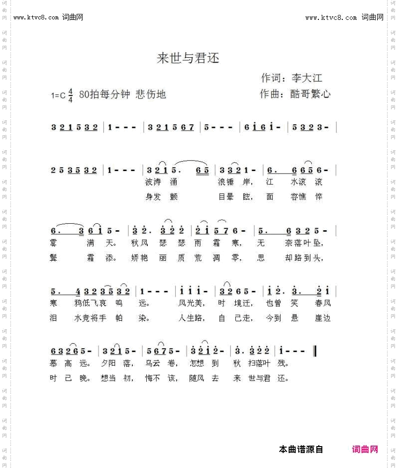 来世与君还_酷歌繁心曲