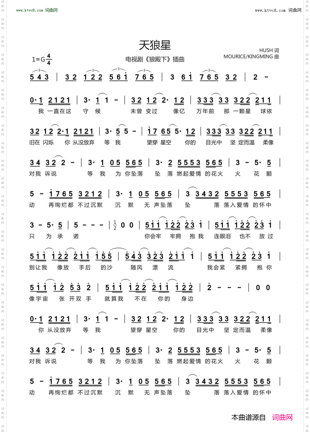 天狼星_电视剧《狼殿下》插曲