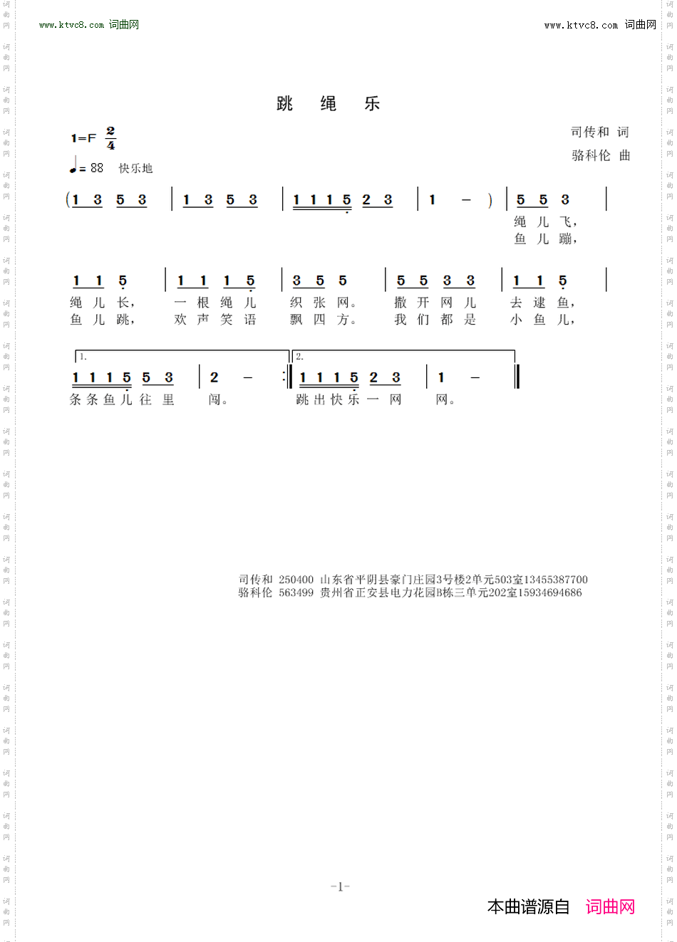 跳绳乐