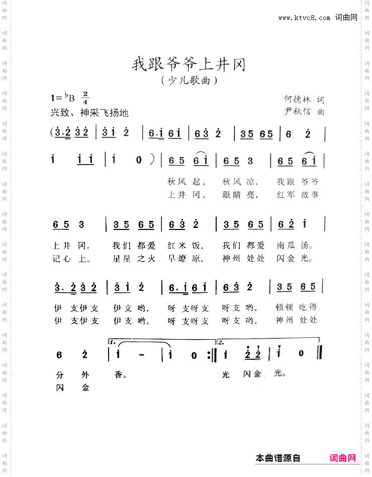 我跟爷爷上井冈