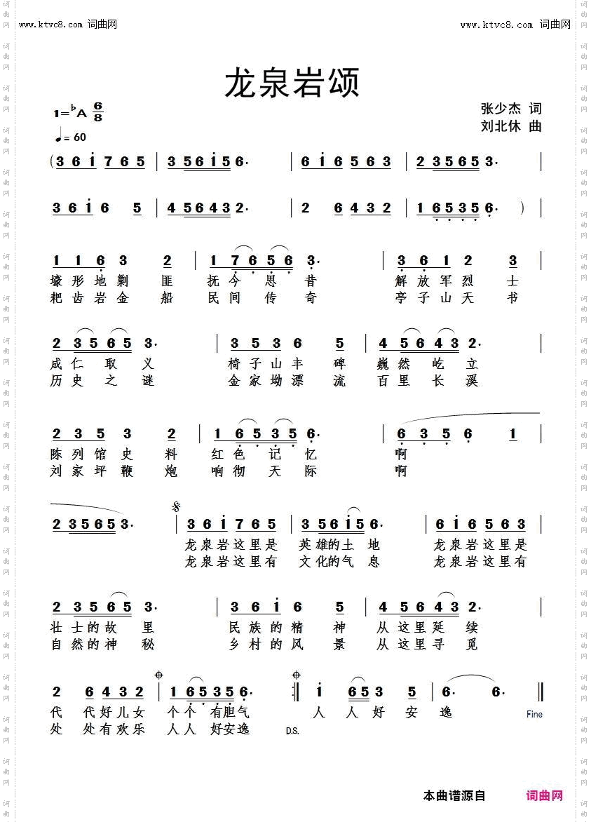 龙泉岩颂