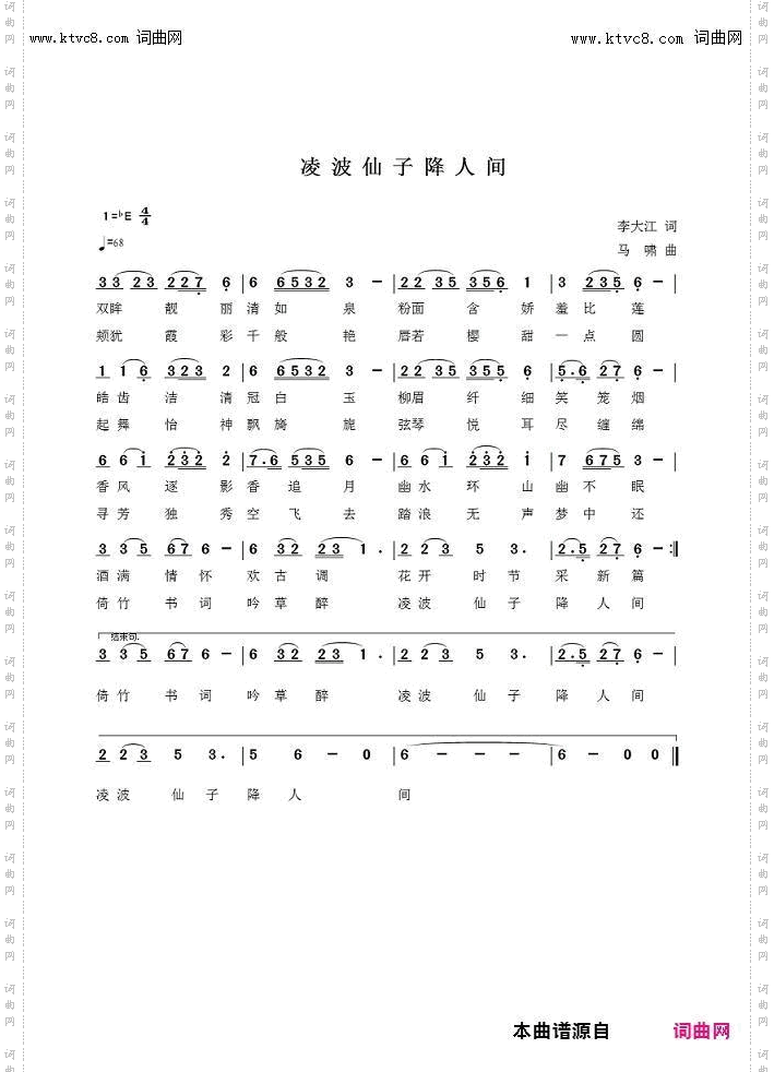 凌波仙子降人间_二月寒梅唱vs马啸唱、马啸曲