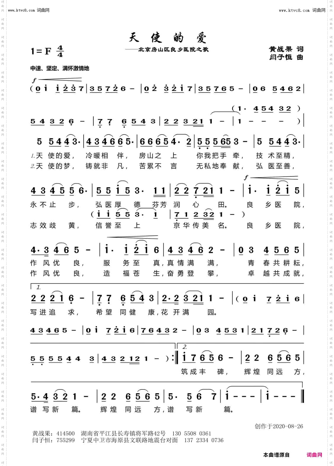 天使的爱