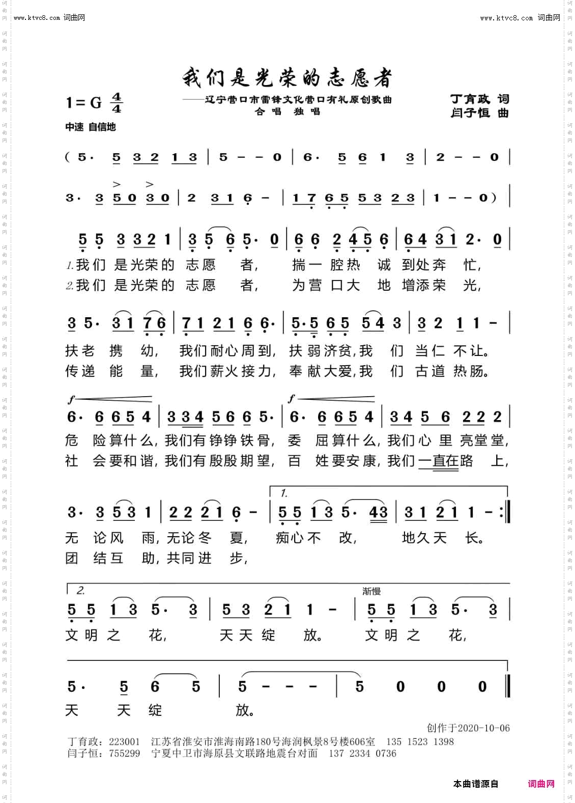 我们是光荣的志愿者